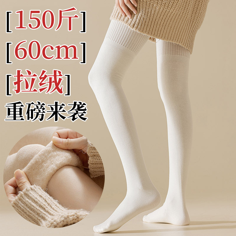 【小扬推荐哥】大码150斤拉绒冬季东北保暖加长过膝袜60CM打底高