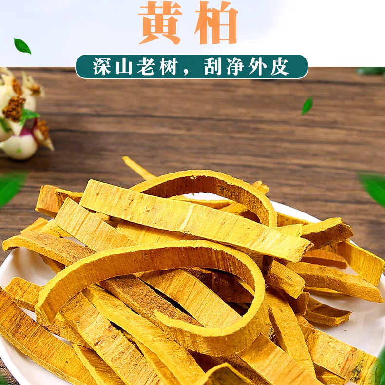 【黄柏】精选去皮黄柏野生川黄柏正品天然黄柏段非西洋参