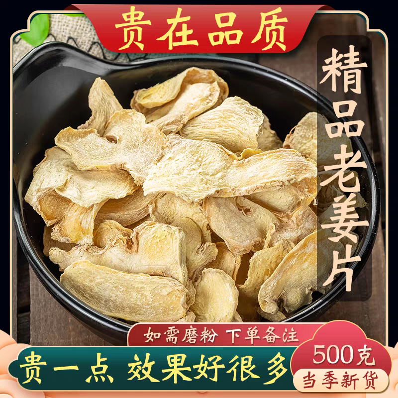 干姜片250克 无熏蒸姜片干泡茶泡脚 云南老姜干货正品非西洋参