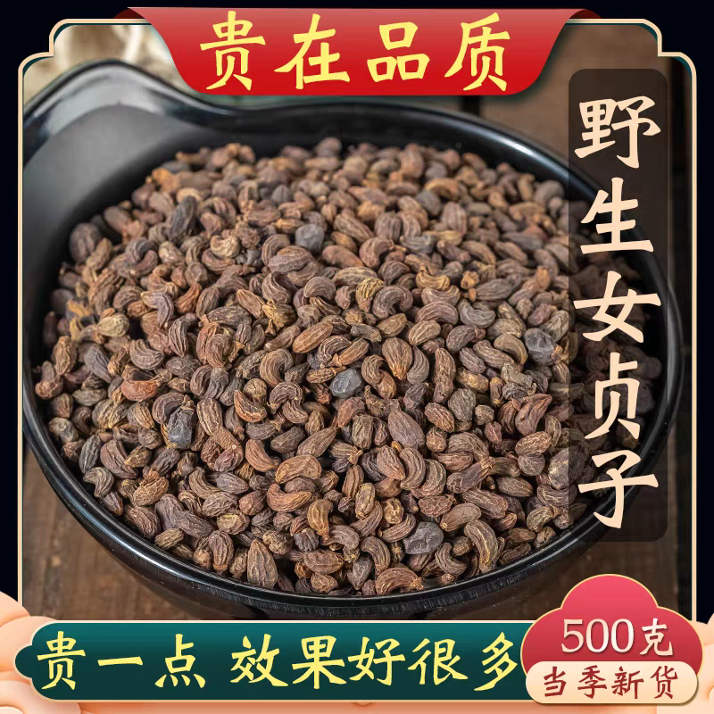 女贞子250克野生女贞子茶泡水泡酒洗头发正品特级女贞子非西洋参