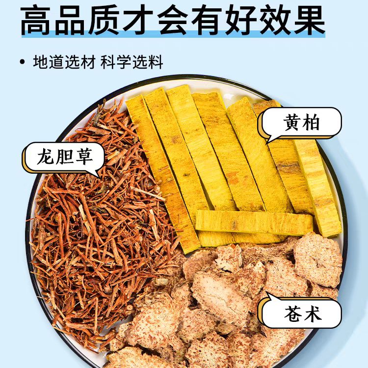 【黄柏苍术龙胆草】组合茶天然无熏染养生滋补泡水泡茶非西洋参
