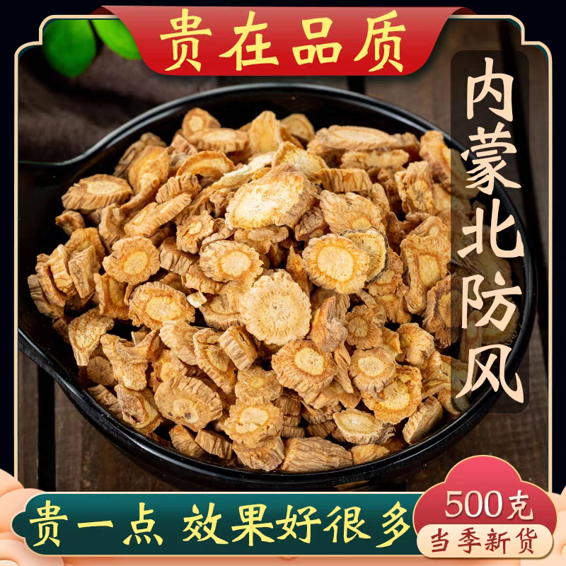防风250克 正品无熏蒸防风 北防风内蒙特级防风泡水防风非西洋参