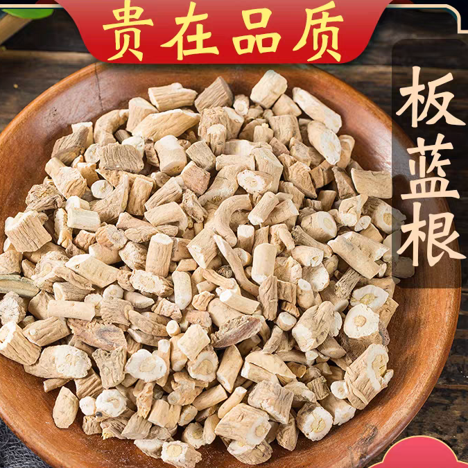 精选【板蓝根】正品无熏蒸板蓝根非西洋参