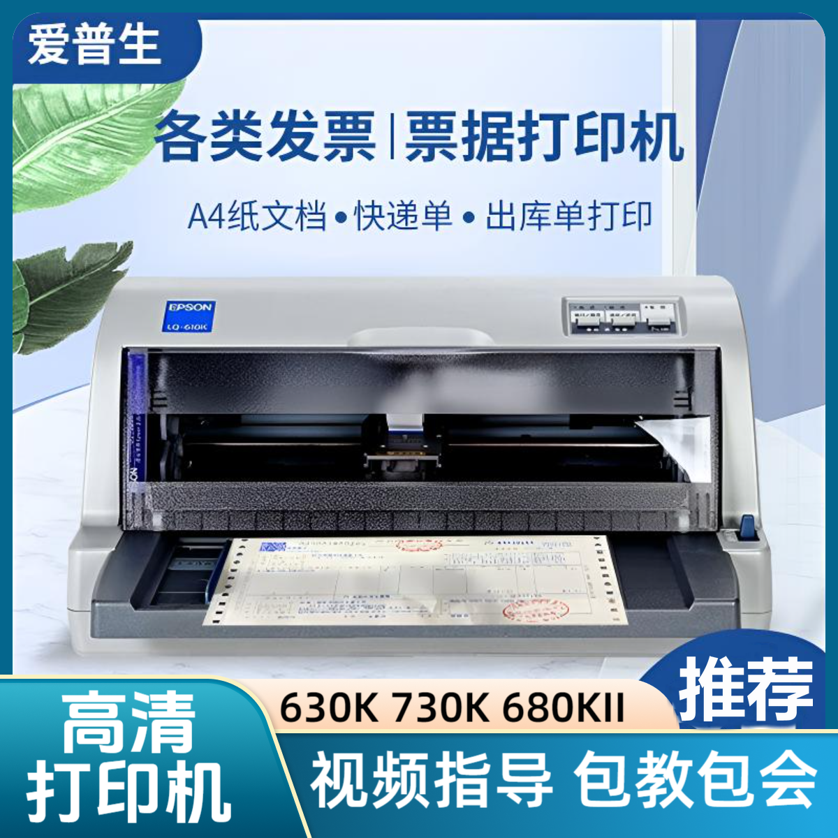 9新 爱普生680KII 690K针式打印机送货单销售单高速打印