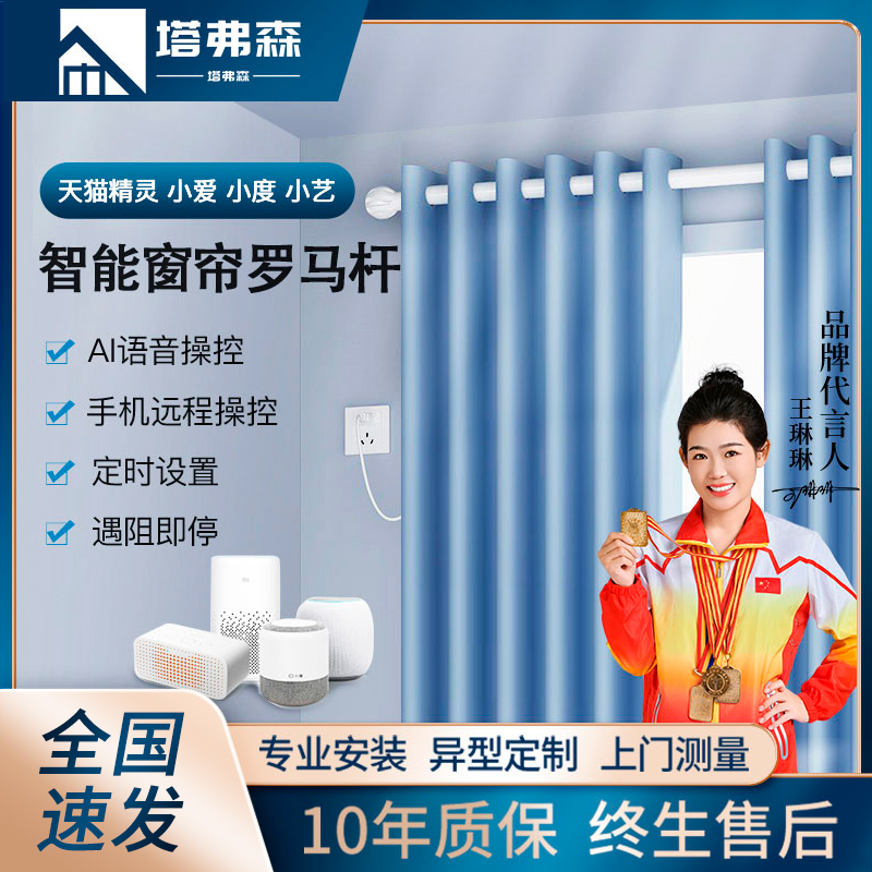 电动罗马杆智能窗帘轨道自动语音用于米家天猫精灵华为AP声控开合