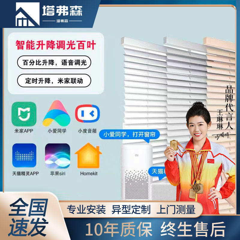 电动铝百叶窗卷帘米家智能遥控升降精灵语音办公室卫生间遮光防水