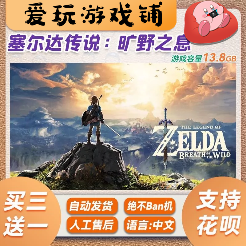 NS 任天堂 switch 游戏 塞尔达传说 荒野之息 数字版 下载版