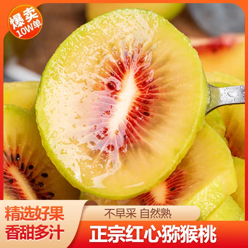 江乐果【顺丰】四川红心猕猴桃新鲜采摘产地直销批发只卖大果