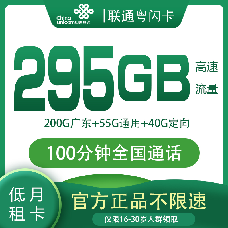 广东联通低月租大流量上网卡手机电话号码卡广州深圳东莞佛山惠州