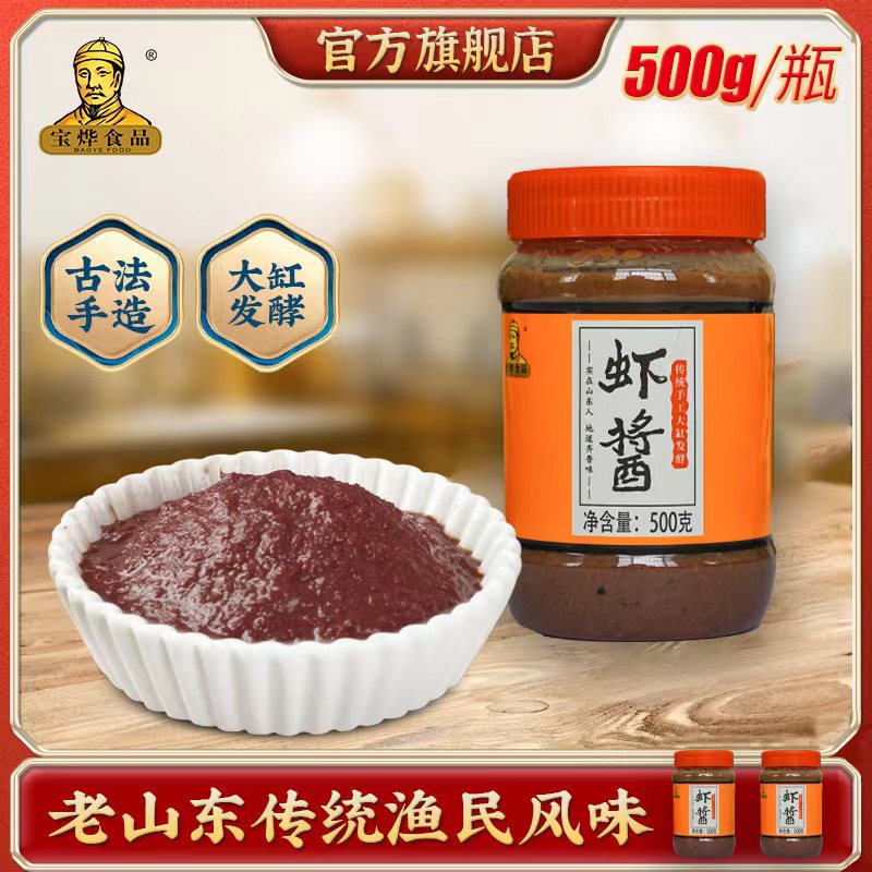 宝烨虾酱山东正宗羊口特产级新鲜腌制纯咸虾膏手工即食蘸菜海鲜酱