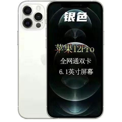 便宜iPhone12Pro全网通5G正品12prom