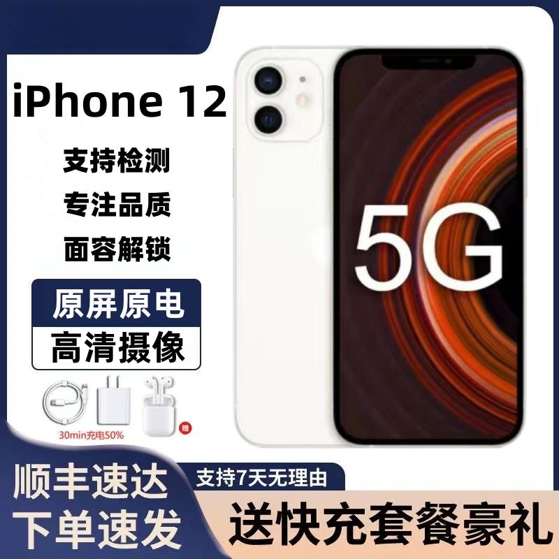 99新 Apple/苹果 二手正品iPhone12手机全网通5G原屏99新优品白色