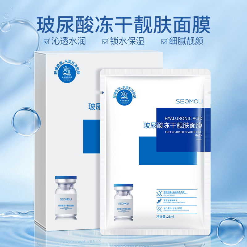 玻尿酸冻干靓肤面膜亮肤舒缓肌肤补水保湿改善暗沉收缩毛孔正品