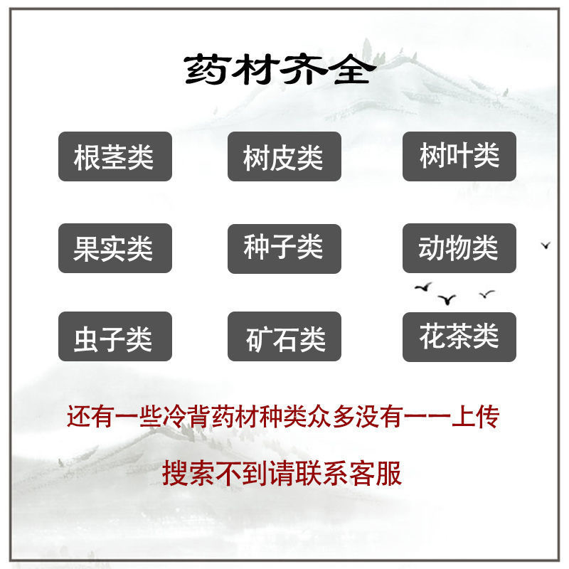 抓中药抓药按方抓药中药配方中药材免费代打粉中药材代购