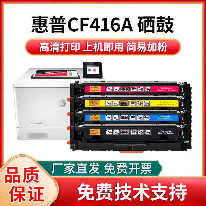 适用惠普416a硒鼓M454dn/nw M479dw M479fnw M479fdw打印机CF416A