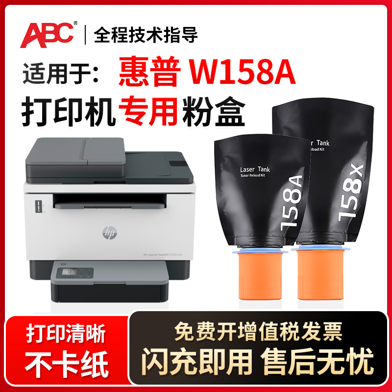 适用惠普158A粉盒W1580A闪充墨盒Tank MFP2606sdw/dn碳粉 2506dw