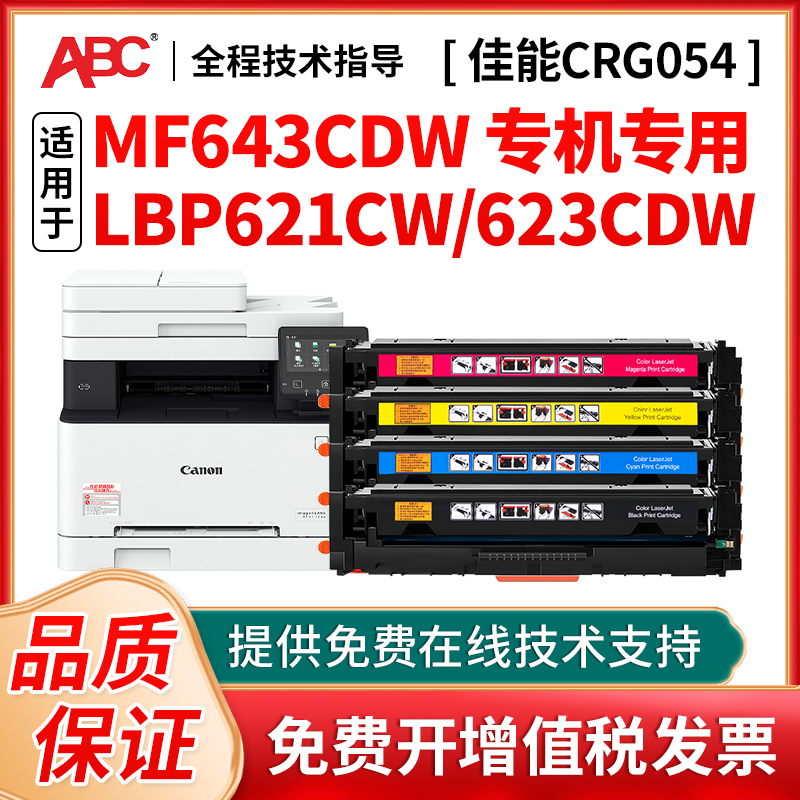 适用佳能crg054硒鼓mf643cdw易加粉打印机硒鼓lbp621cw 623cdw 彩