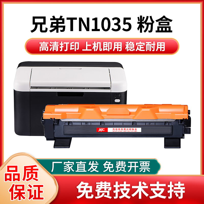  TN1035 粉盒适用联想m7206 m7206w m2051 LJ2205 DCP-1618w