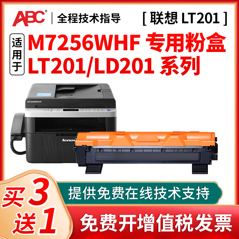 适用联想M7256WHF粉盒M7256硒鼓M7256打印机墨粉盒碳粉易加粉息鼓