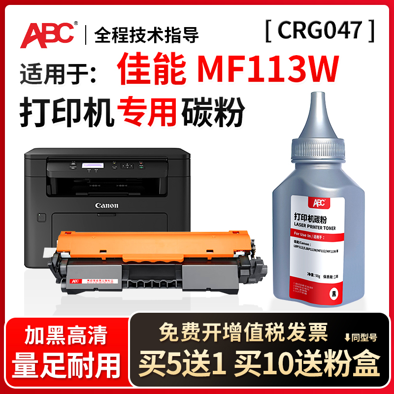 适用佳能MF113W碳粉MF112墨粉LBP113 112打印机硒鼓碳粉CRG047墨