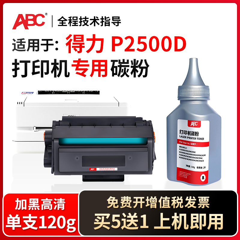得力T1 得力T2墨粉适用得力P2500D/DN M2500D P2000D M2000D