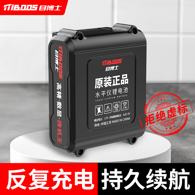 目博士激光红外线水平仪电池超大容量通用充电器配件大全平水仪