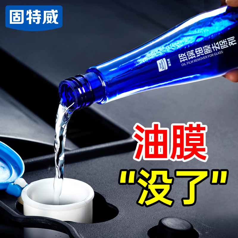 固特威★玻璃油膜去除剂车用清洗剂保护玻璃清洁剂去油（南极1号）