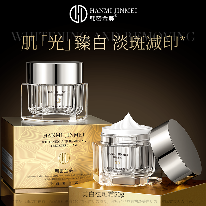 韩密金美-弹润嫩肤美白祛斑霜