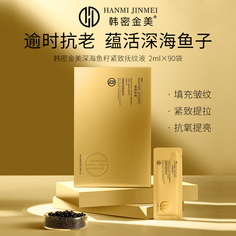 韩密金美-深海鲑鱼籽抚纹液 [2ml*90袋]/盒 补水精华液血清