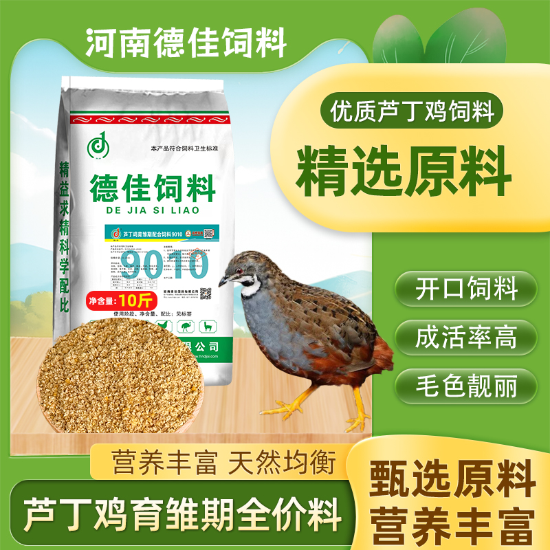 河南德佳芦丁鸡育雏产蛋期配合饲料全价料10斤装分两个袋子装家禽