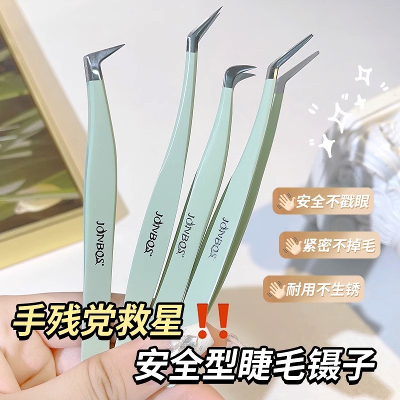 娇泊丝JONBOS假睫毛镊子嫁接睫毛镊子初学者工具金羽夹美睫师专款