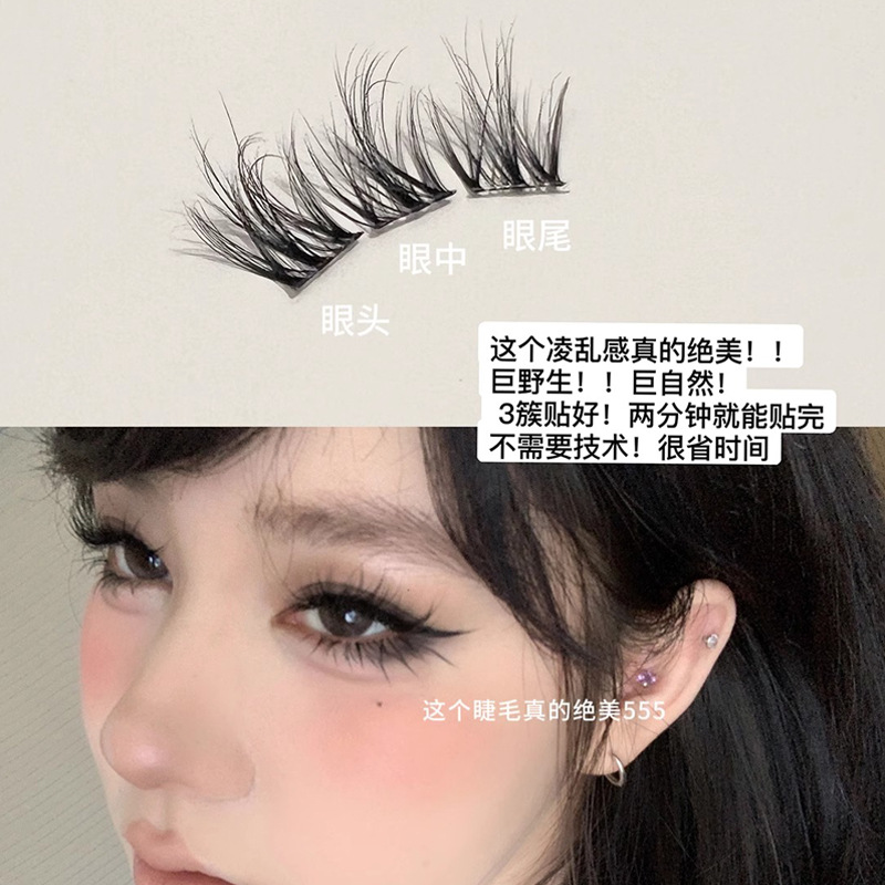 蜜小盒水貂绒假睫毛凌乱分段懒人自然仿真三部曲太阳花单簇分段款