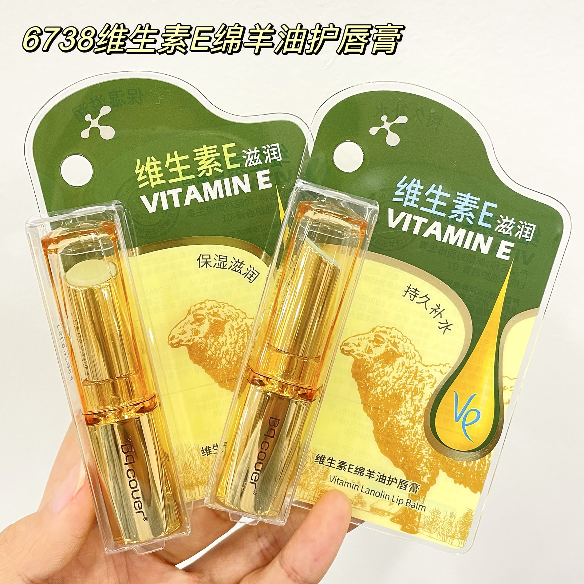 佩翘封面维生素E绵羊油 润唇膏保湿滋润 补水6738款