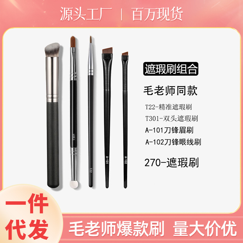 270遮瑕刷毛老师同款T301遮暇刷双头粉底刷化妆刷A102眼线刷款