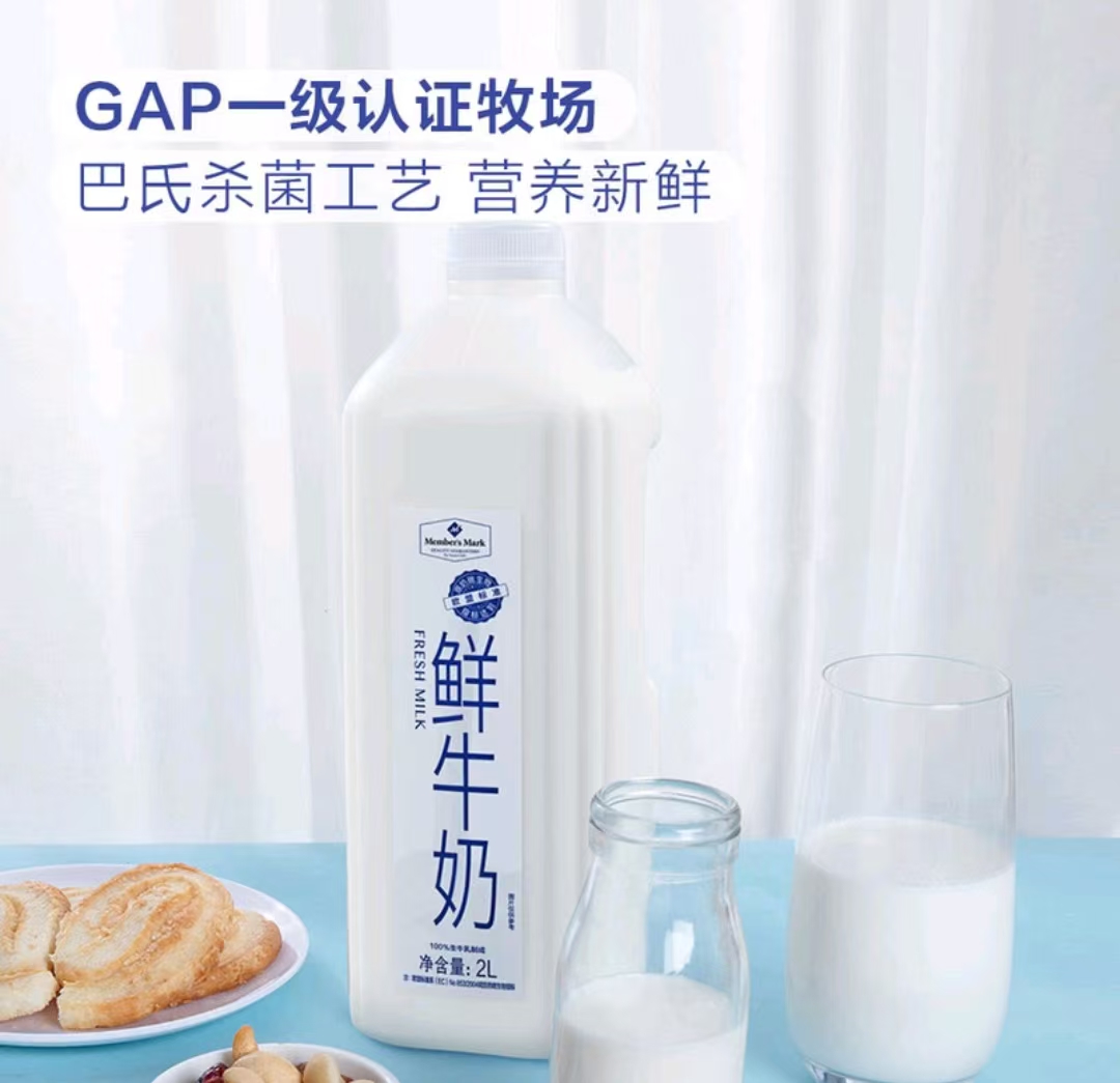 「Members Mark/山姆」鲜牛奶 全脂巴氏杀菌乳 2L（顺丰冷运）