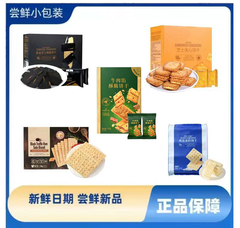 【会员超市】爆款饼干 五种口味组合拼（试吃装）
