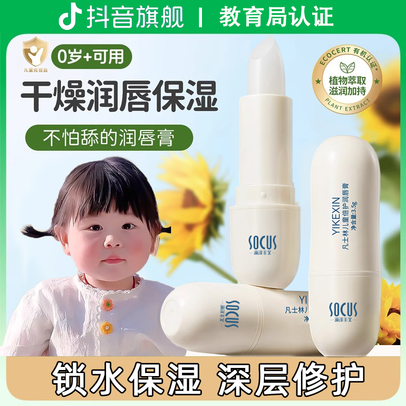 【央妈力荐】凡士林儿童润唇膏3-12岁专用婴幼儿保湿滋润秋冬防干裂