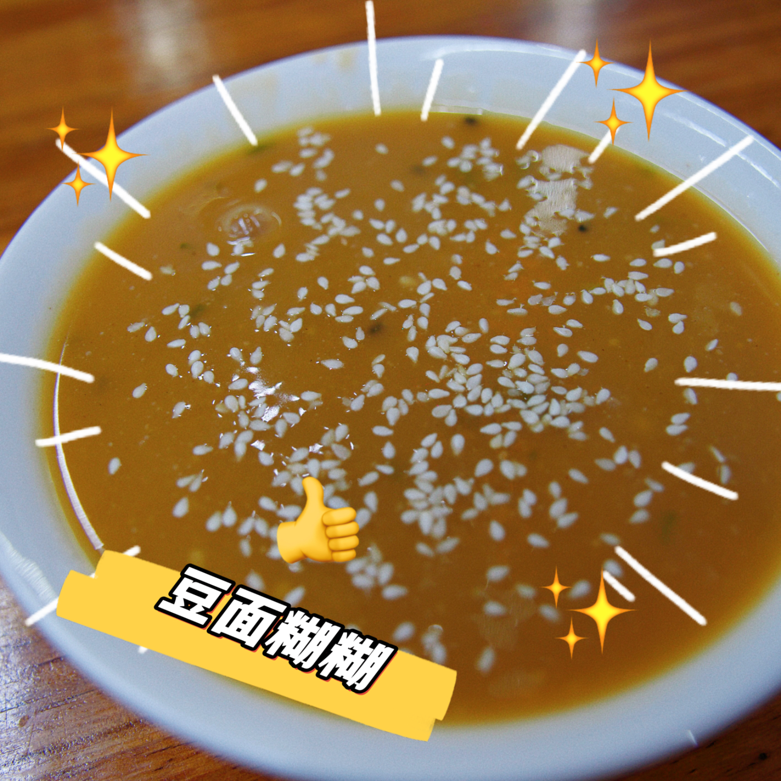 【陕西特产】豆面糊糊