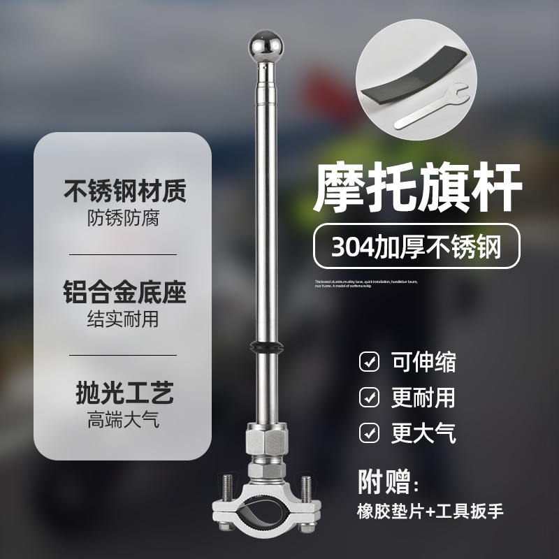 摩托车不锈钢伸缩旗杆车载摩旅骑行车把旗杆国庆装饰用电动车改装