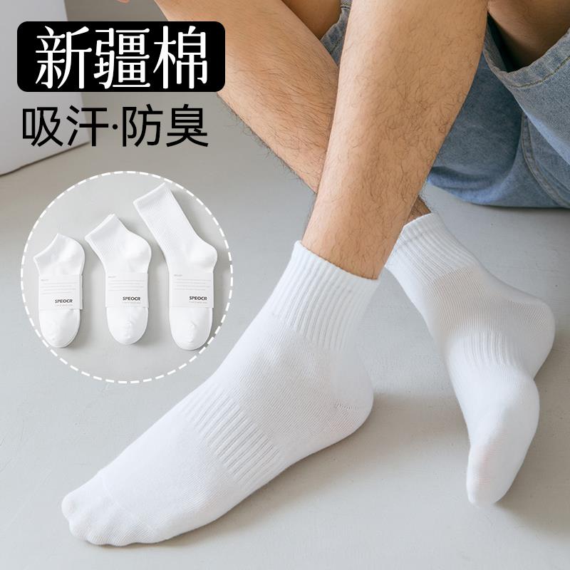 袜子男中短筒吸汗防臭黑白纯色女袜夏季运动潮流款学生短袜白色