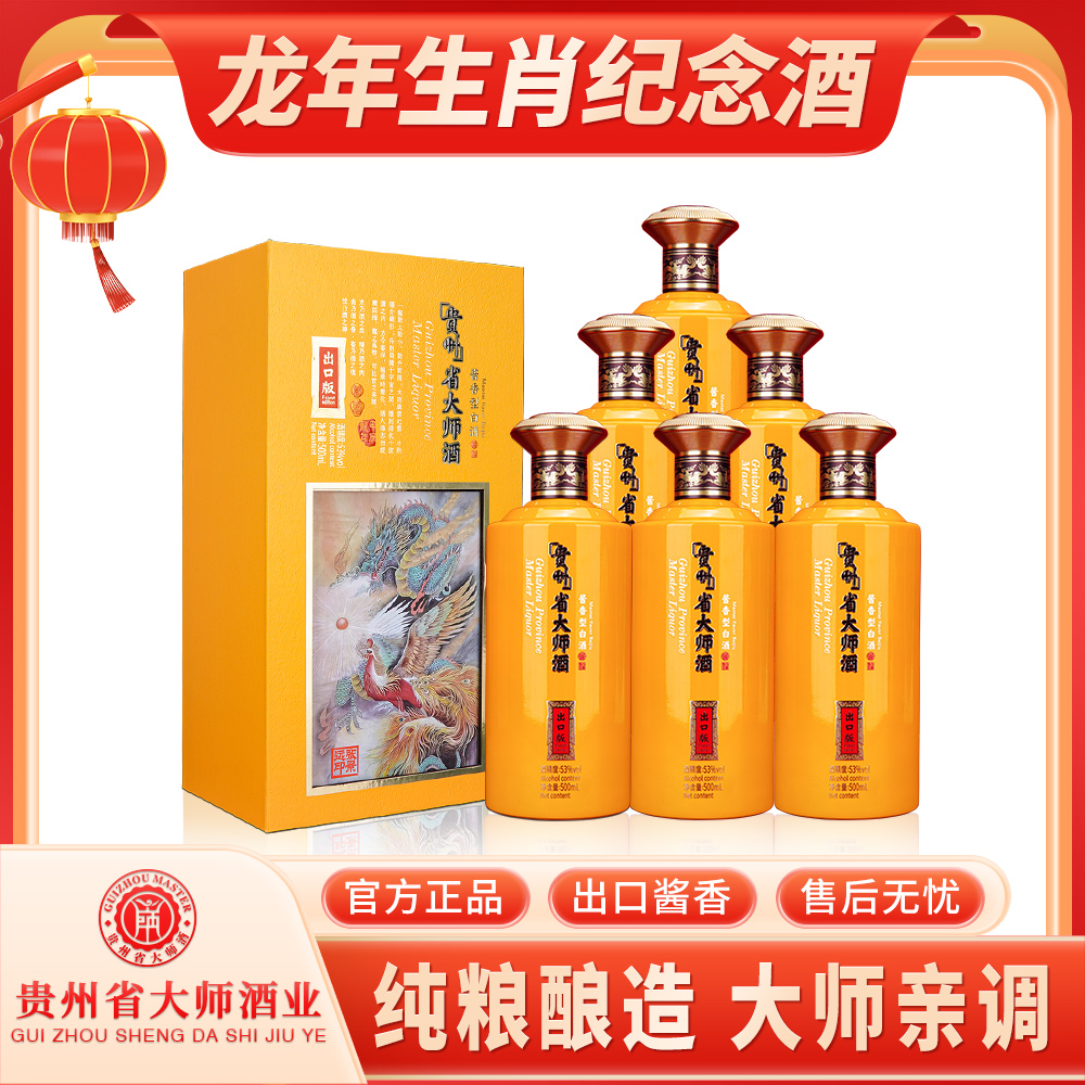 SHENGDASHI/省大师甲辰龙年出口版酒厂40周年纪念酒53度