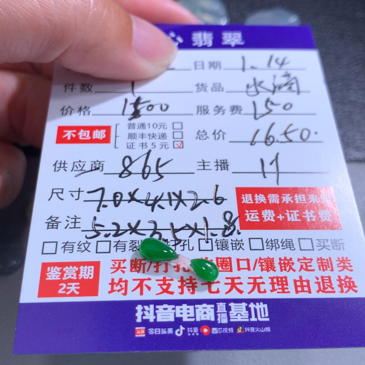 【闪购商品】翡翠颈饰未镶嵌?***布