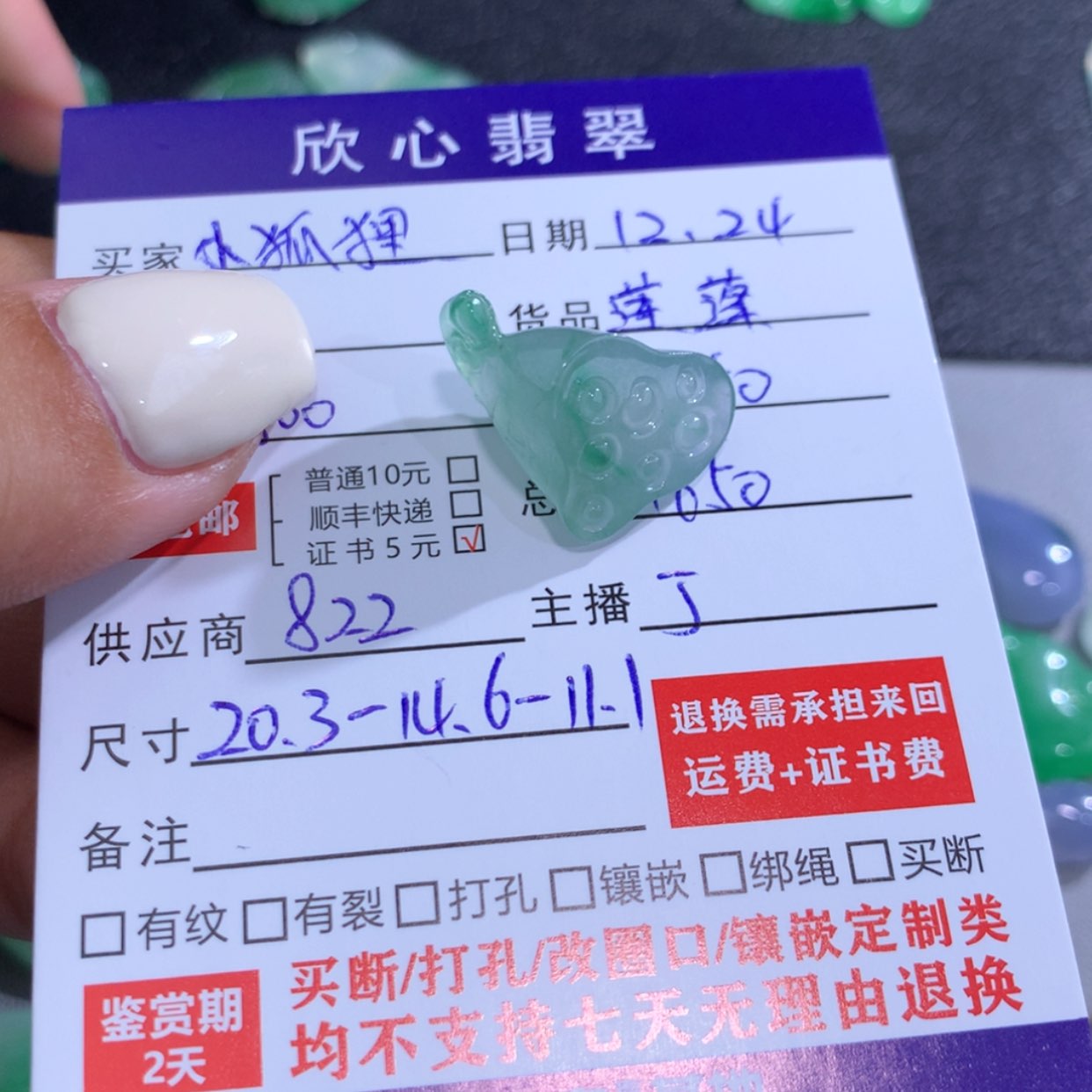 【闪购商品】翡翠颈饰未镶嵌小*狸