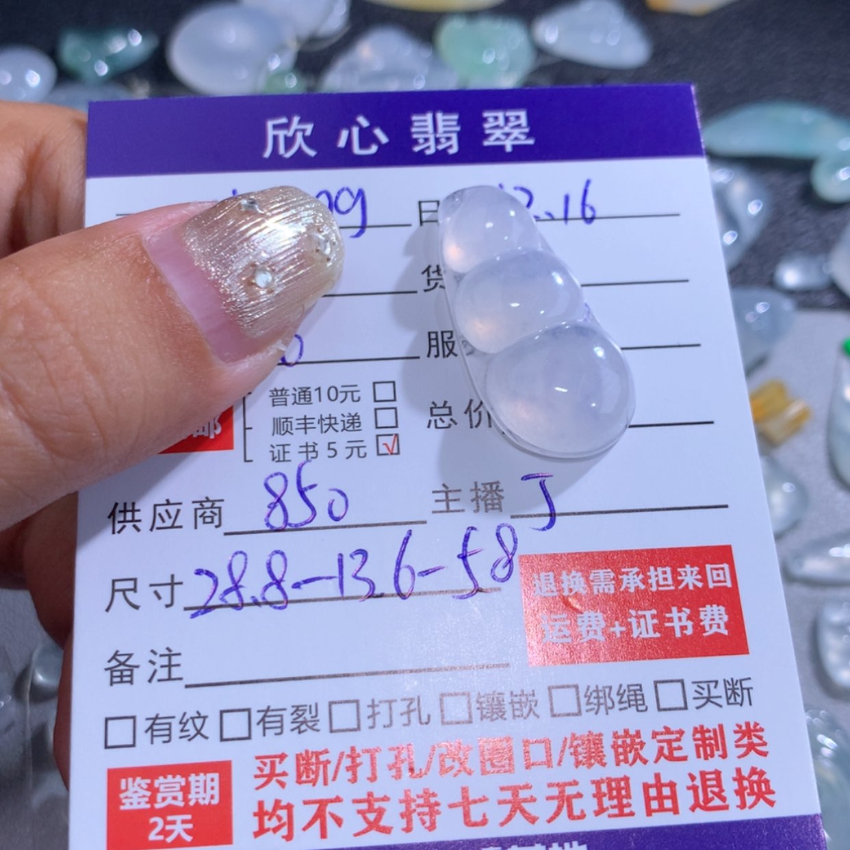 【闪购商品】翡翠颈饰未镶嵌C****r