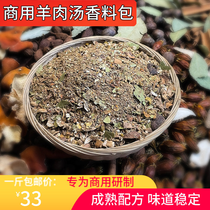 商用羊肉汤香料包专业成熟配方简阳羊肉汤味道稳定香料粉简单方便