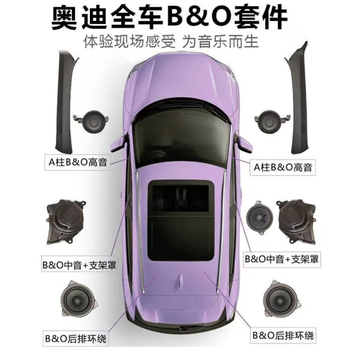 奥迪BO六件套音响原厂A柱高音前门中低音喇叭适用A4LA6LA7LQ5L