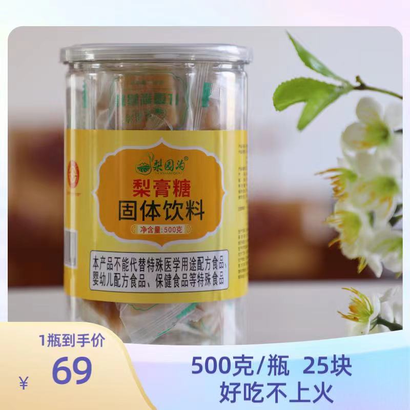 官方正品梨园沟梨膏糖好吃润糖非遗字号童梨膏糖品牌
