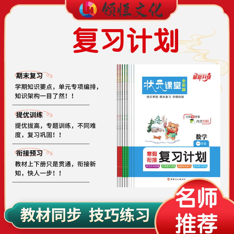 双旦领恒【状元课堂寒假复习计划】小学生寒假一本通同步练习通用版