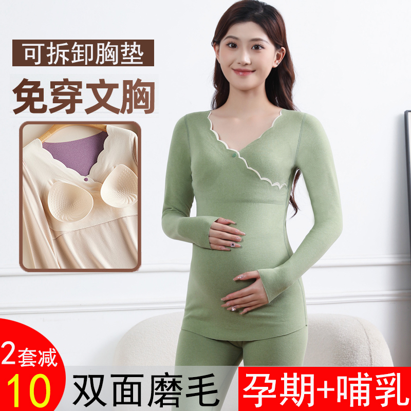 孕妇秋衣秋裤套装怀孕期加厚保暖内衣产后哺乳喂奶睡衣秋冬月子服