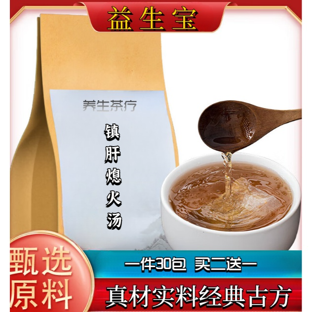 镇肝熄风汤 袋泡茶 打碎免煮冲泡 养生茶 买二送一 30包 180g